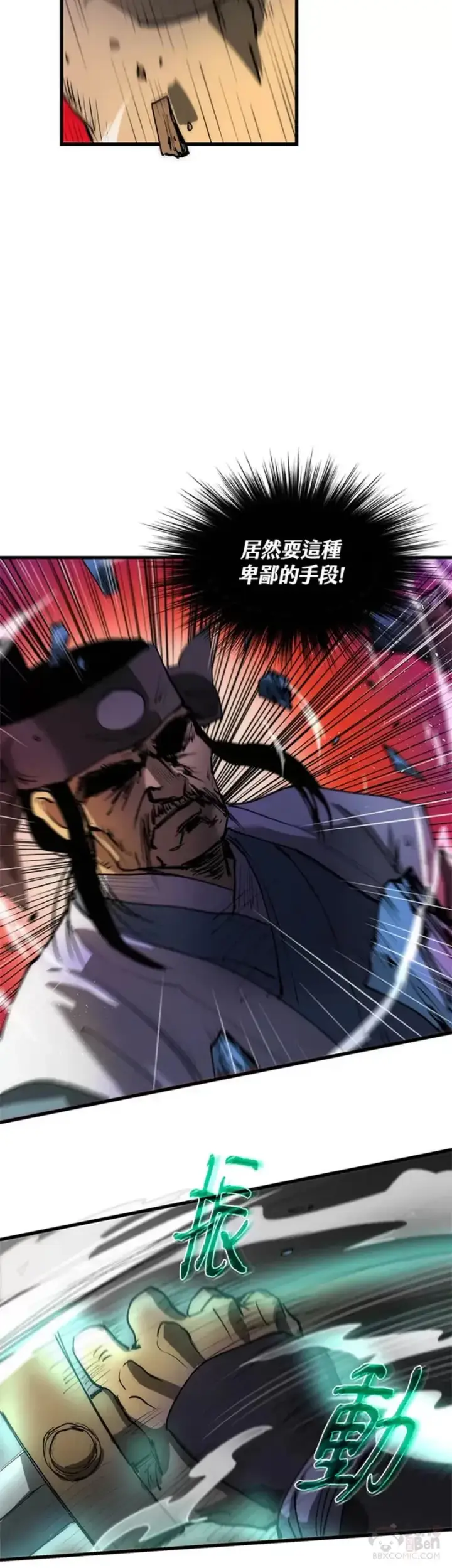 《转世武林当大夫》第07话图18