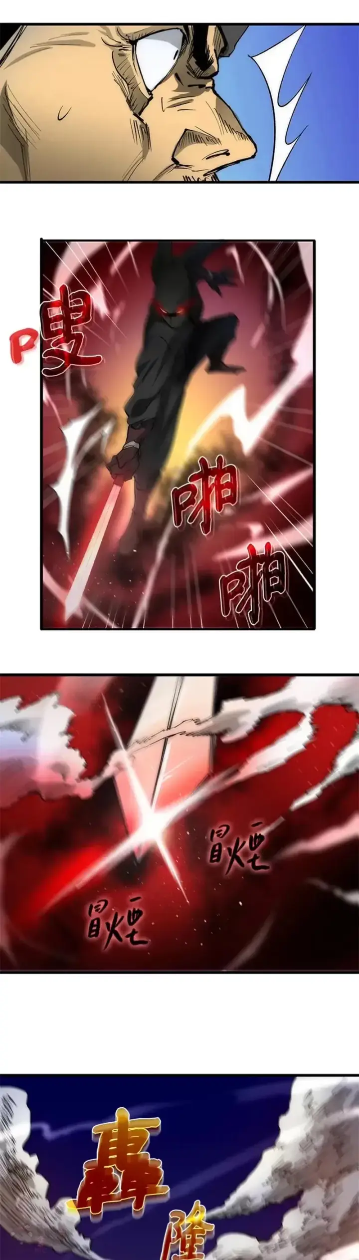 《转世武林当大夫》第07话图27