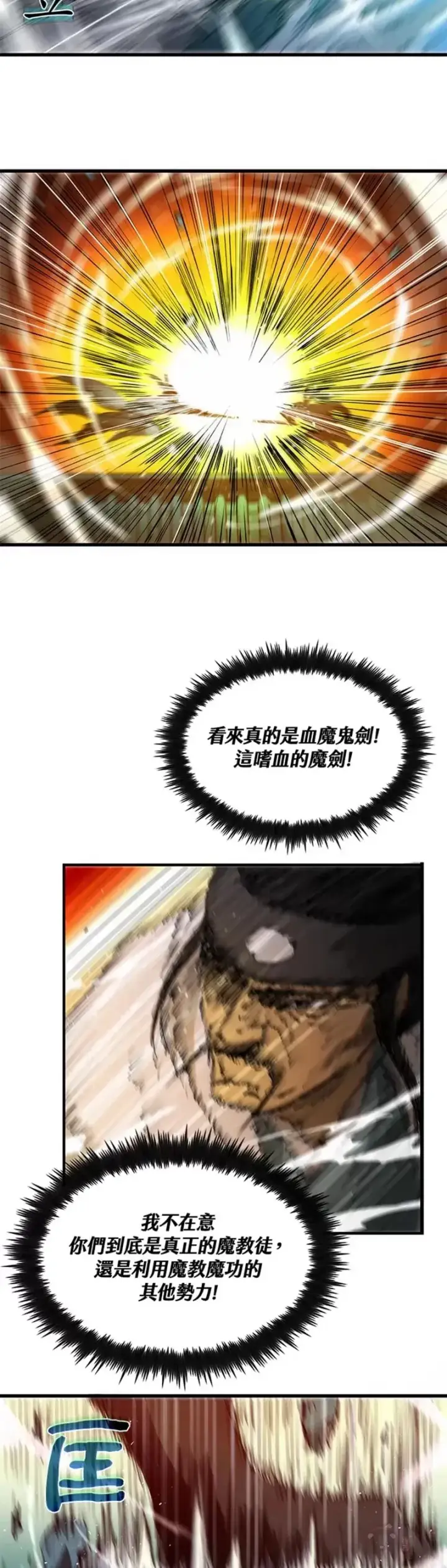 《转世武林当大夫》第07话图29