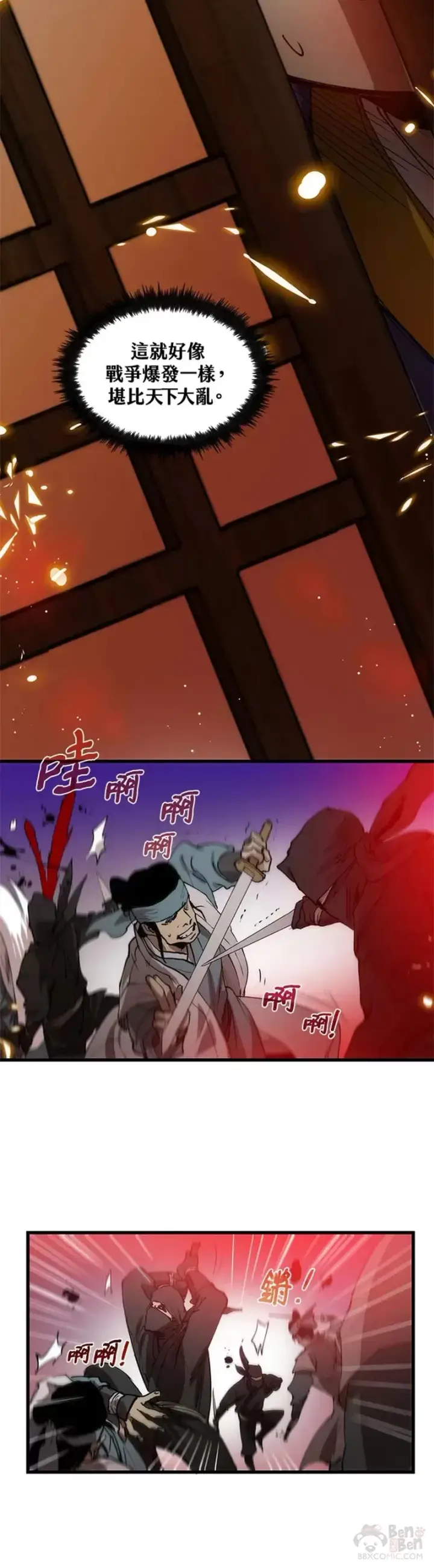 《转世武林当大夫》第07话图37
