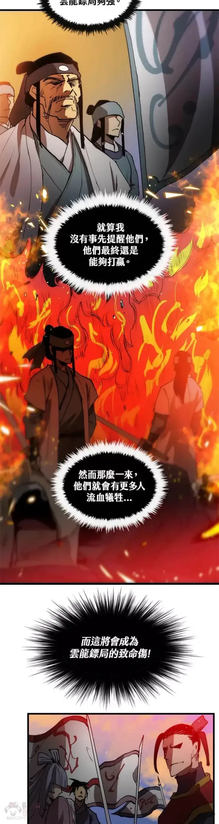 《转世武林当大夫》第07话图42