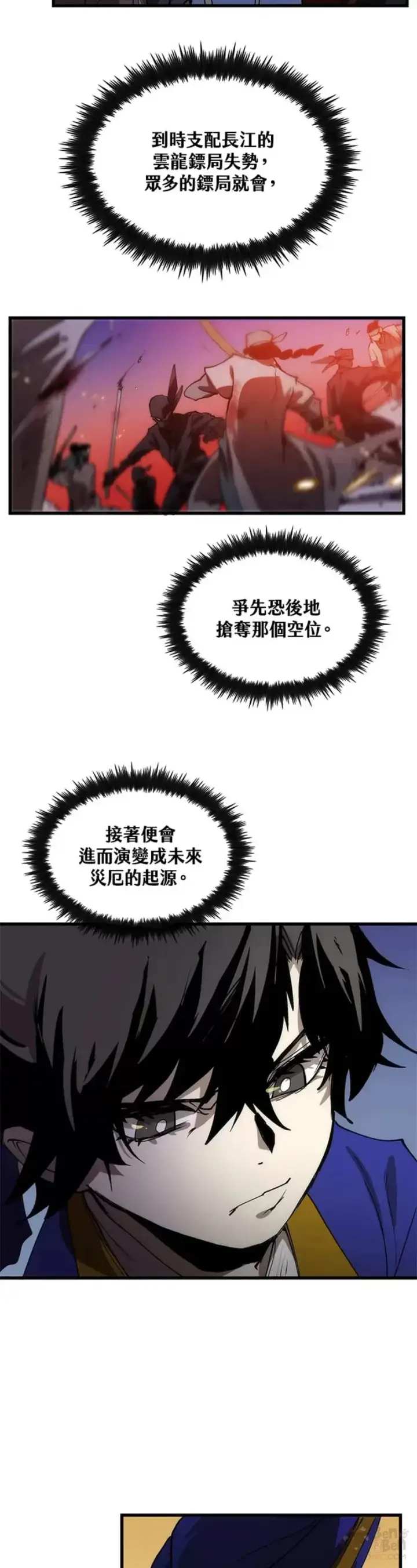 《转世武林当大夫》第07话图43