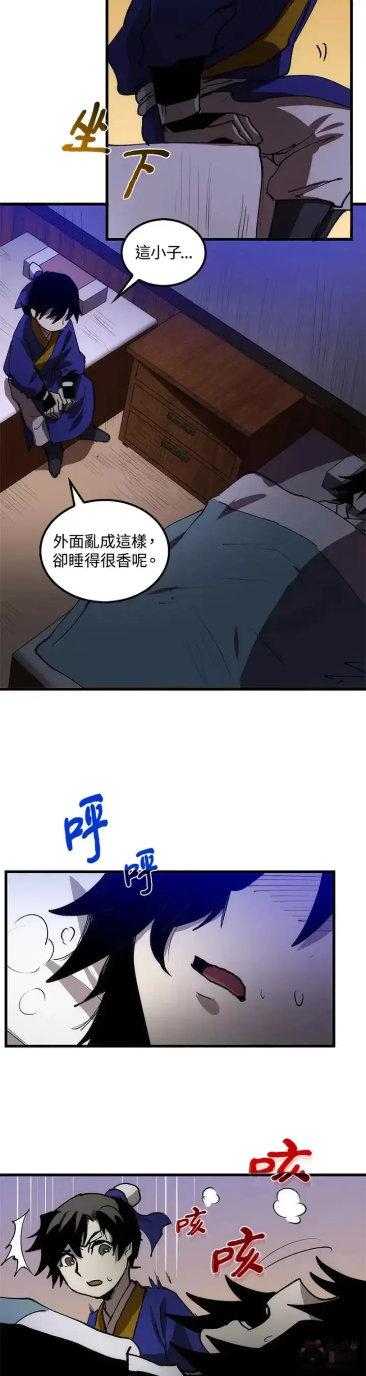《转世武林当大夫》第07话图44