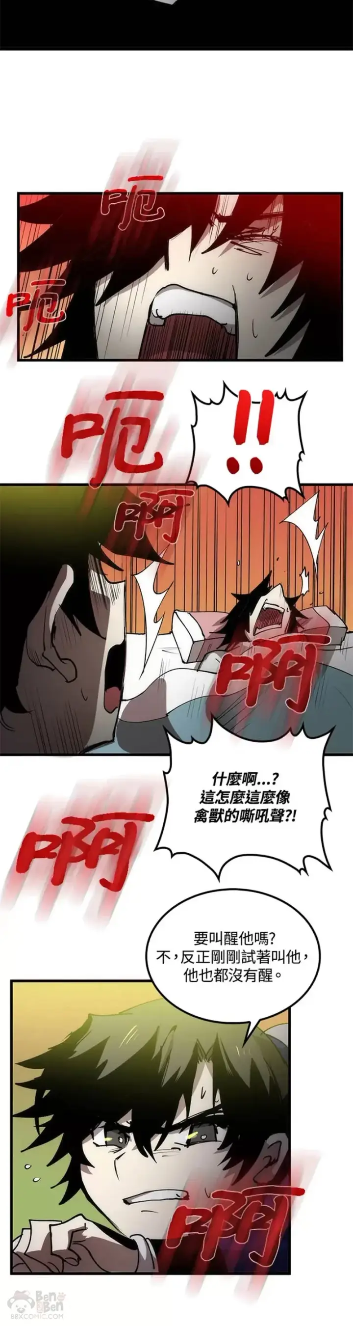 《转世武林当大夫》第07话图45