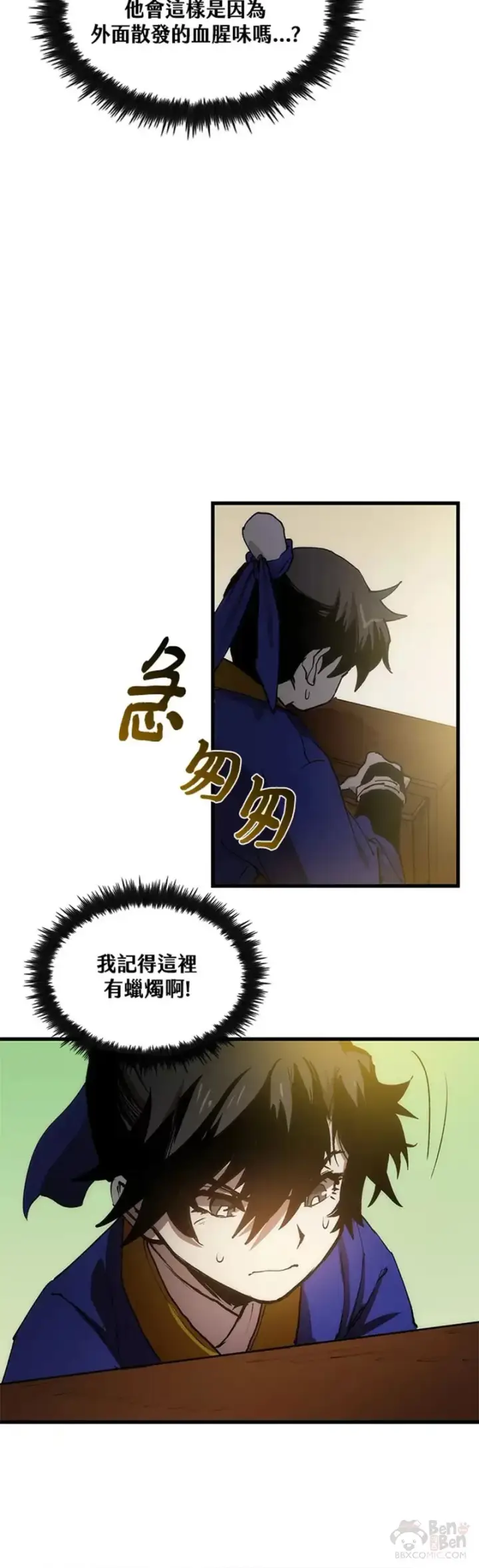 《转世武林当大夫》第07话图47