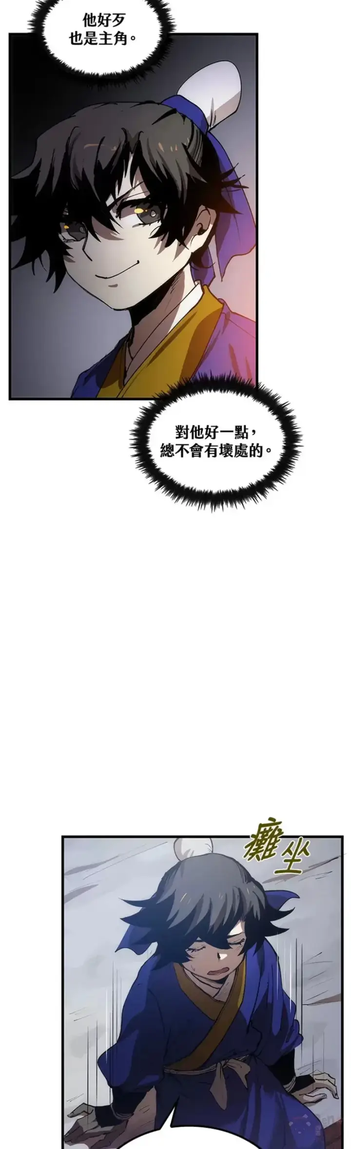 《转世武林当大夫》第07话图53