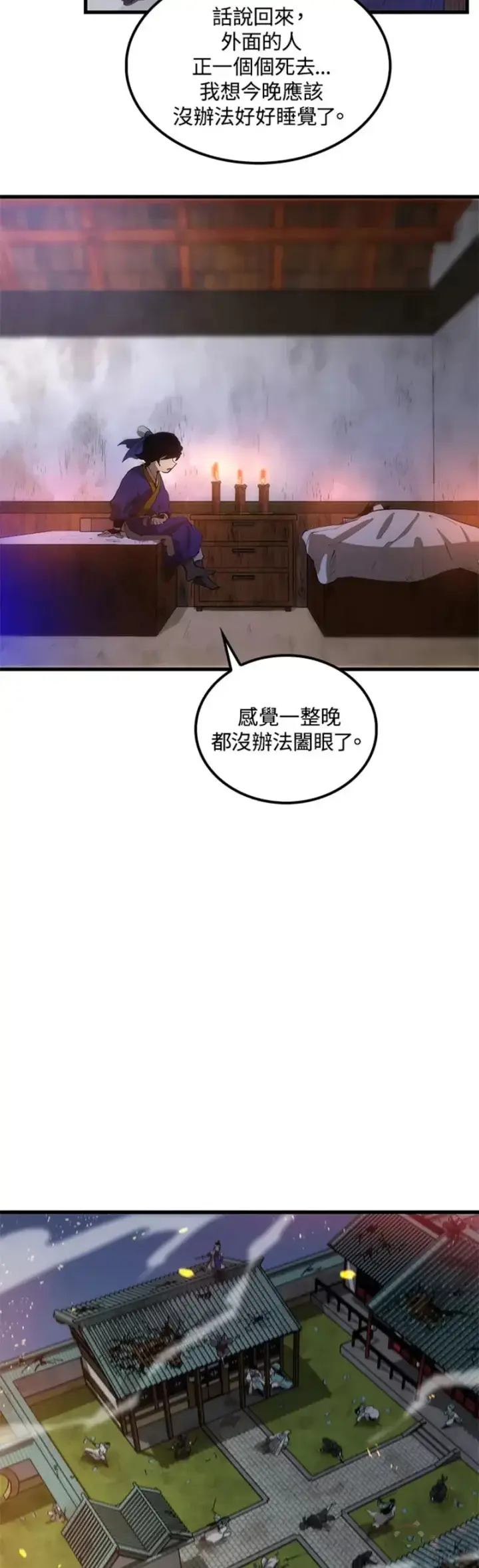 《转世武林当大夫》第07话图54