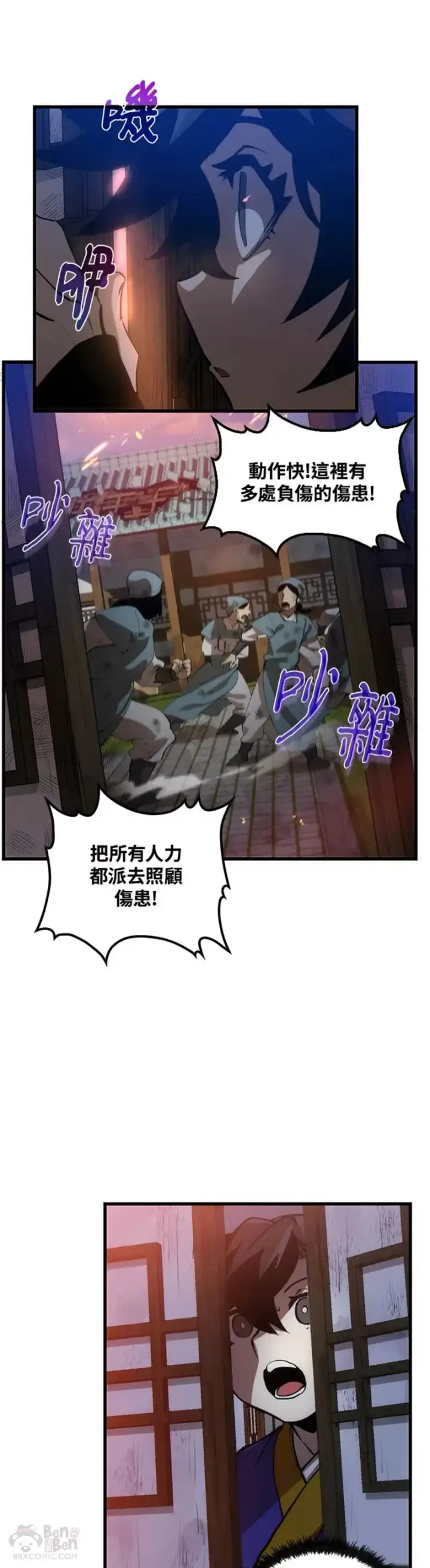 《转世武林当大夫》第07话图56