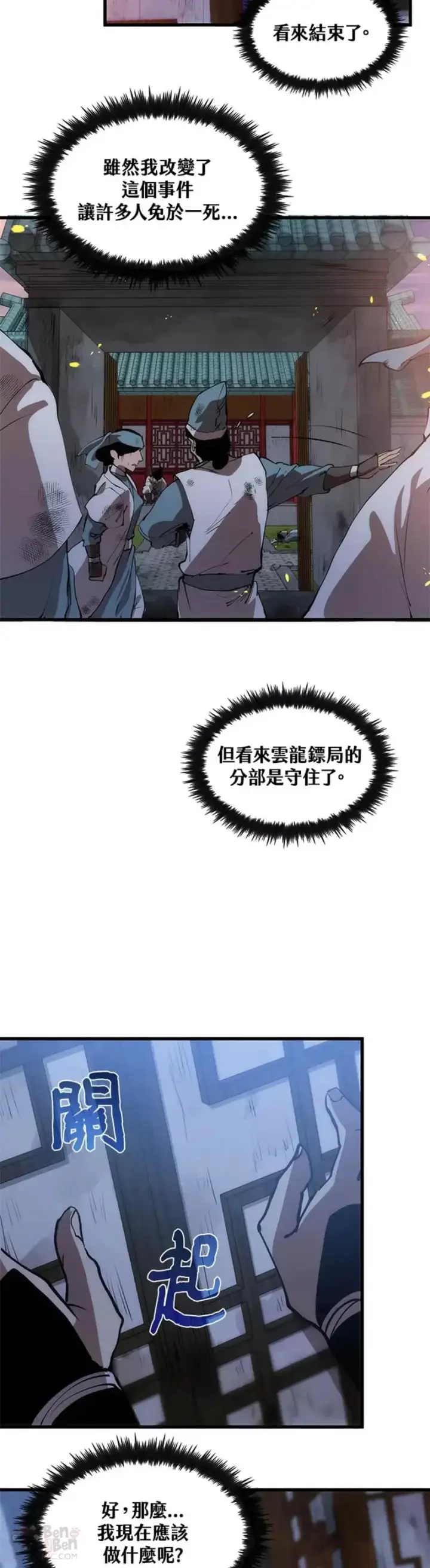 《转世武林当大夫》第07话图57