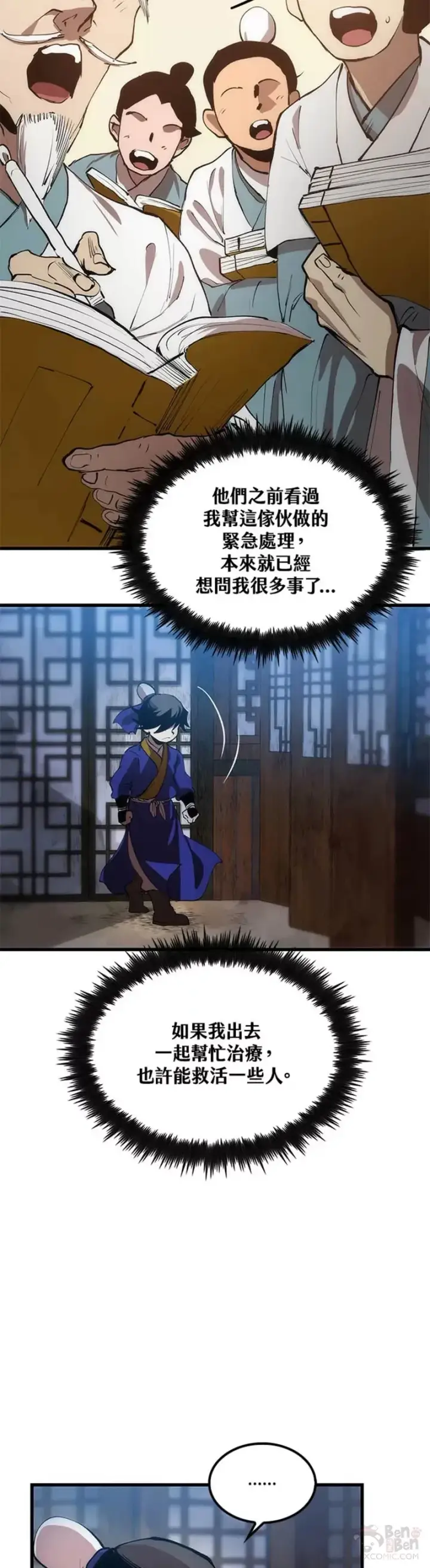 《转世武林当大夫》第07话图59