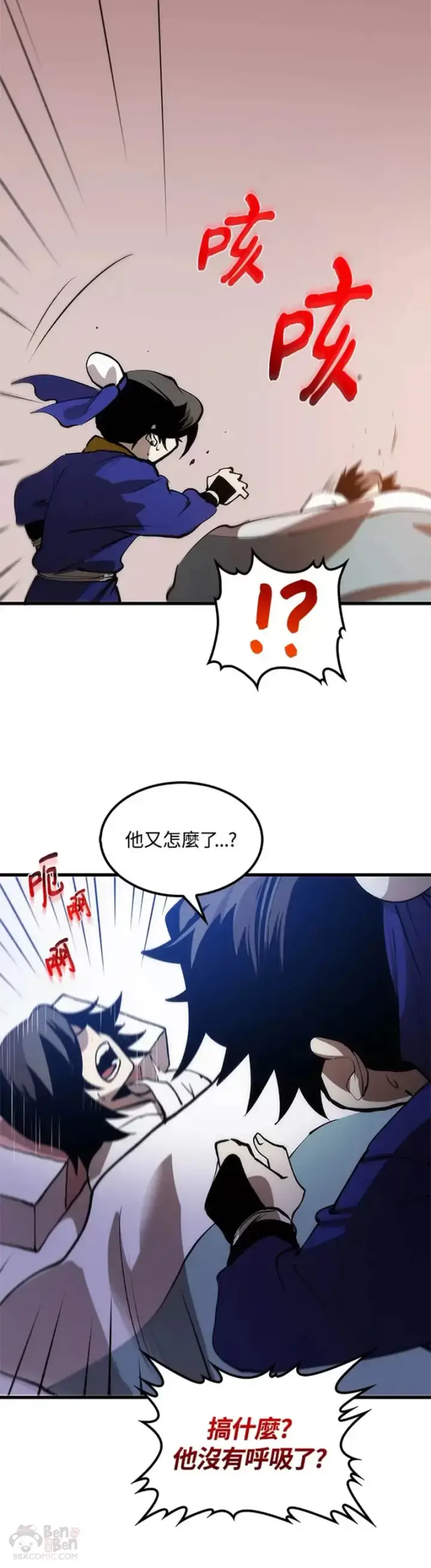《转世武林当大夫》第07话图65