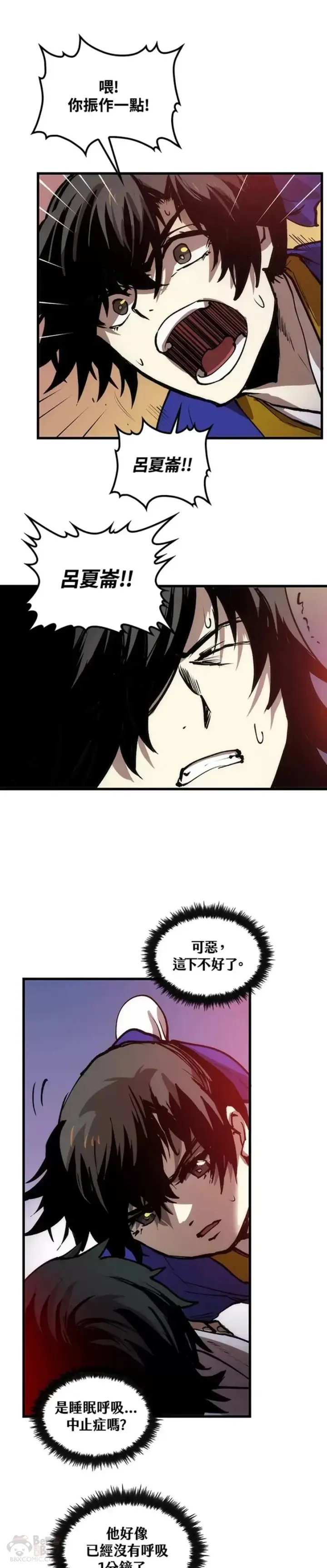 《转世武林当大夫》第07话图66