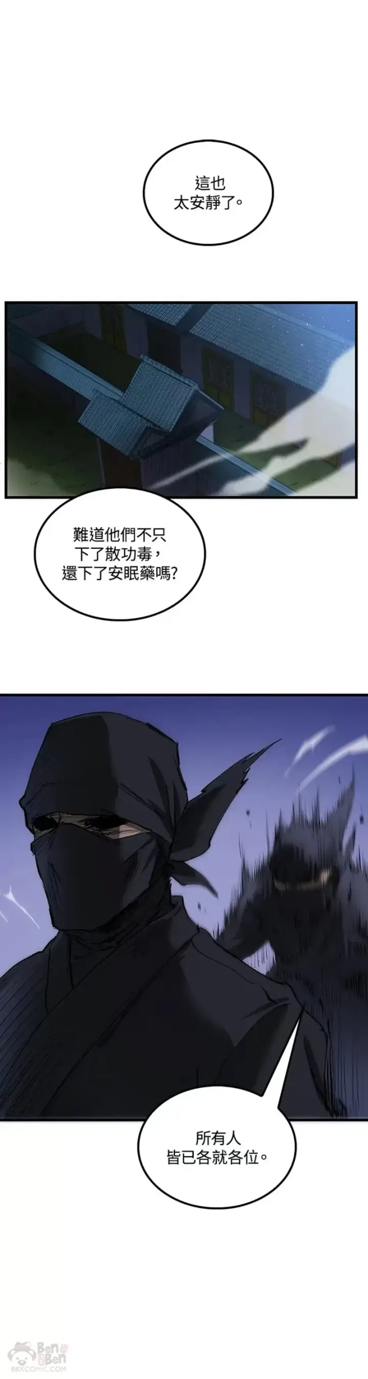 《转世武林当大夫》第07话图7