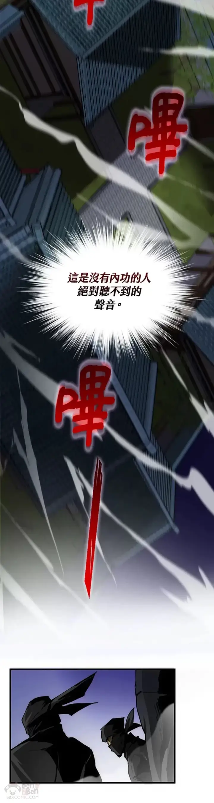 《转世武林当大夫》第07话图9