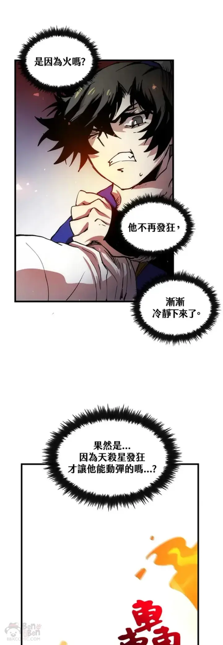 《转世武林当大夫》第08话图13