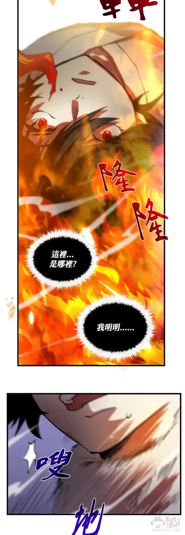 《转世武林当大夫》第08话图14
