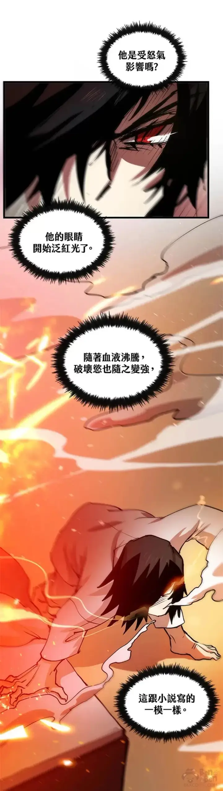 《转世武林当大夫》第08话图21