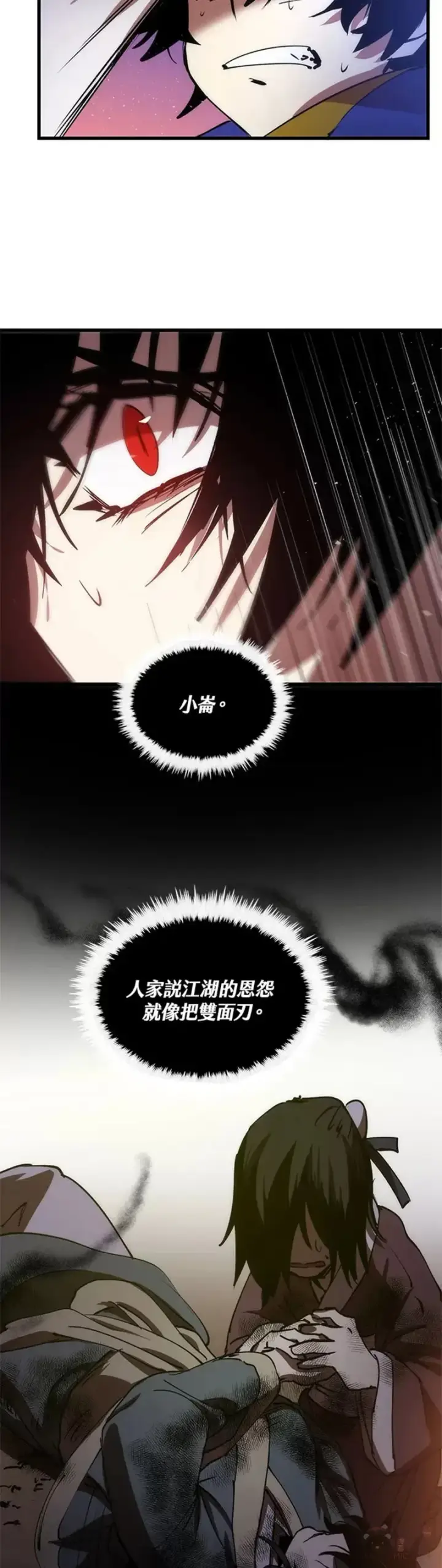 《转世武林当大夫》第08话图28
