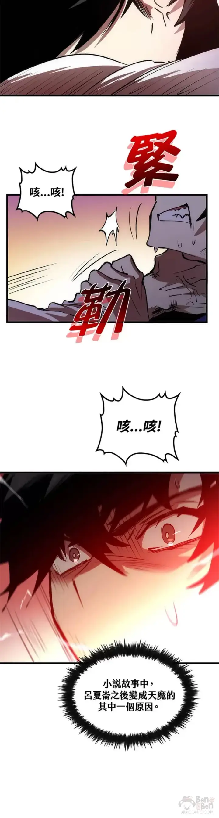 《转世武林当大夫》第08话图3