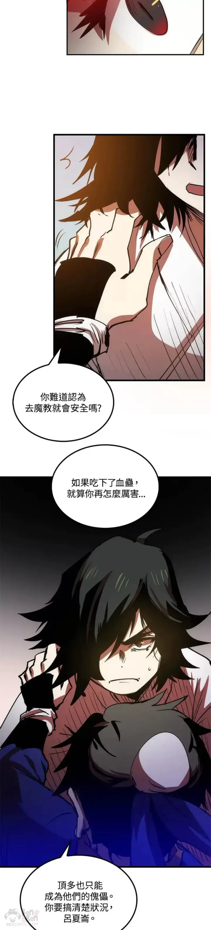 《转世武林当大夫》第08话图33