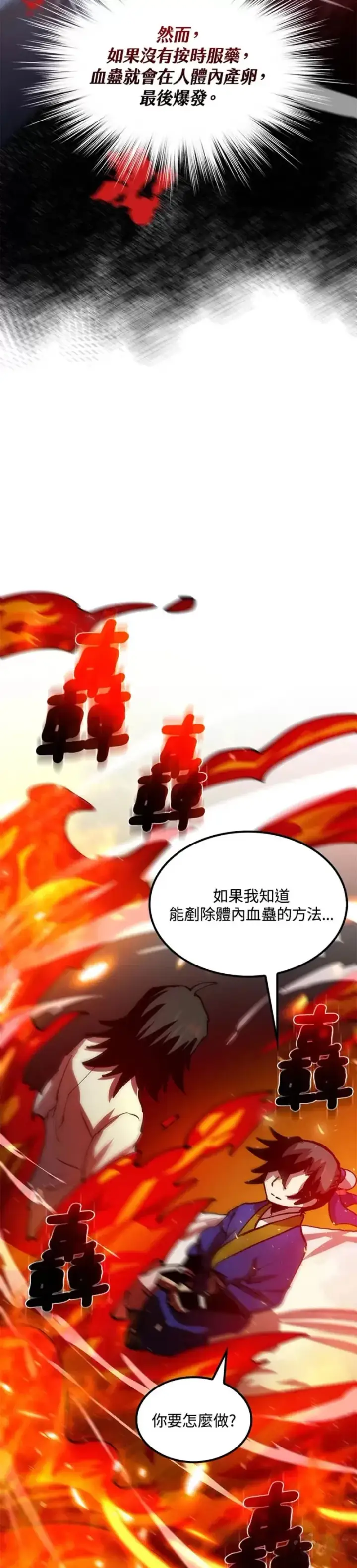 《转世武林当大夫》第08话图39