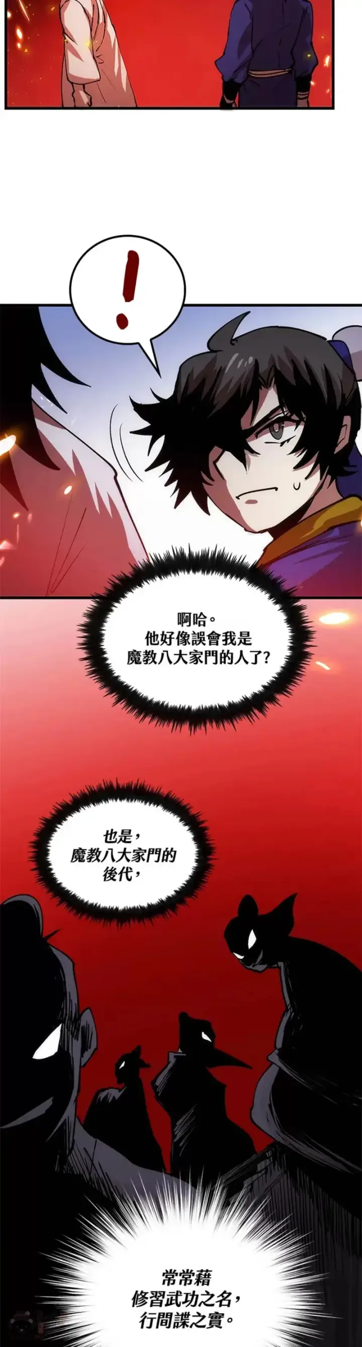 《转世武林当大夫》第08话图44