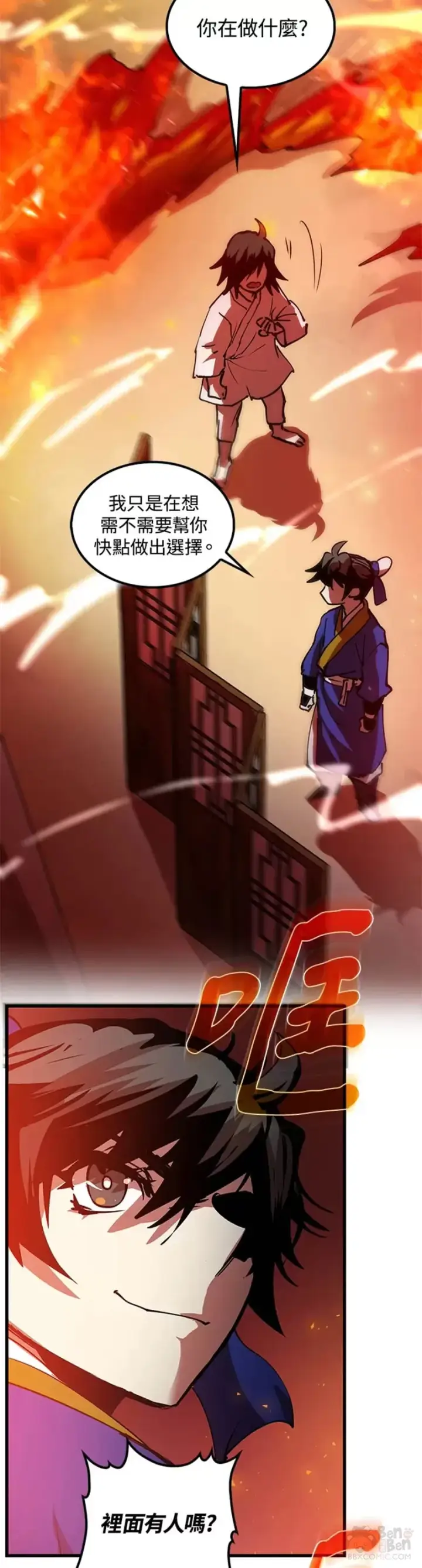 《转世武林当大夫》第08话图49
