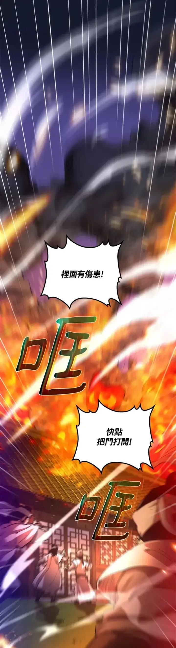 《转世武林当大夫》第08话图51