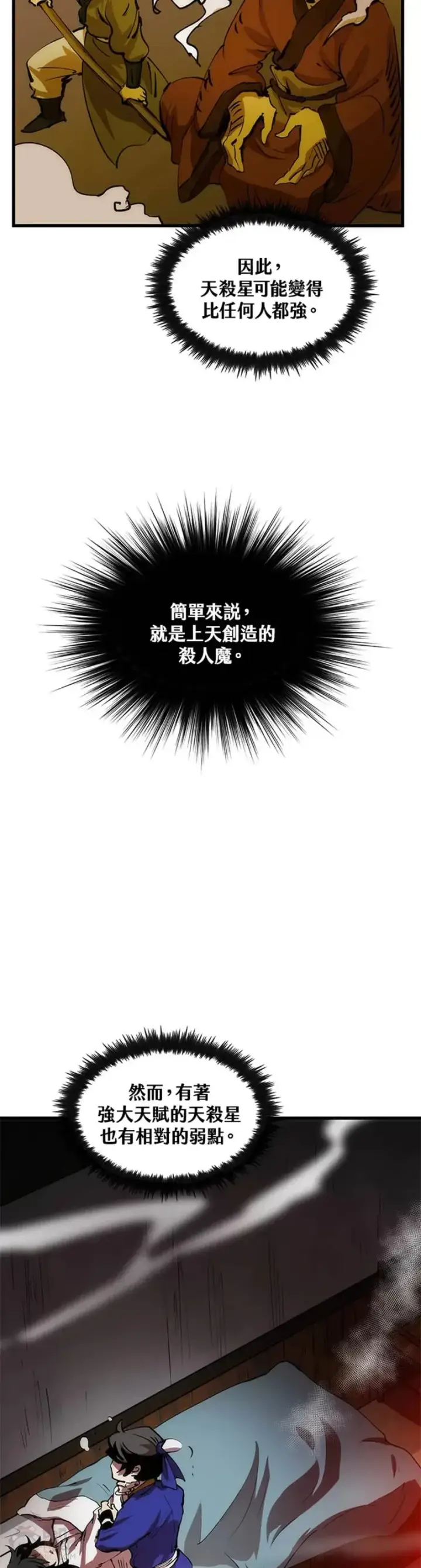 《转世武林当大夫》第08话图6