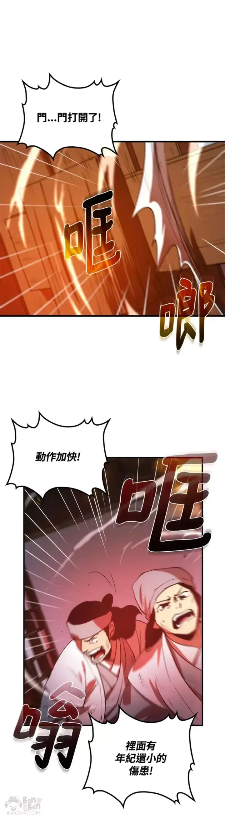 《转世武林当大夫》第09话图11