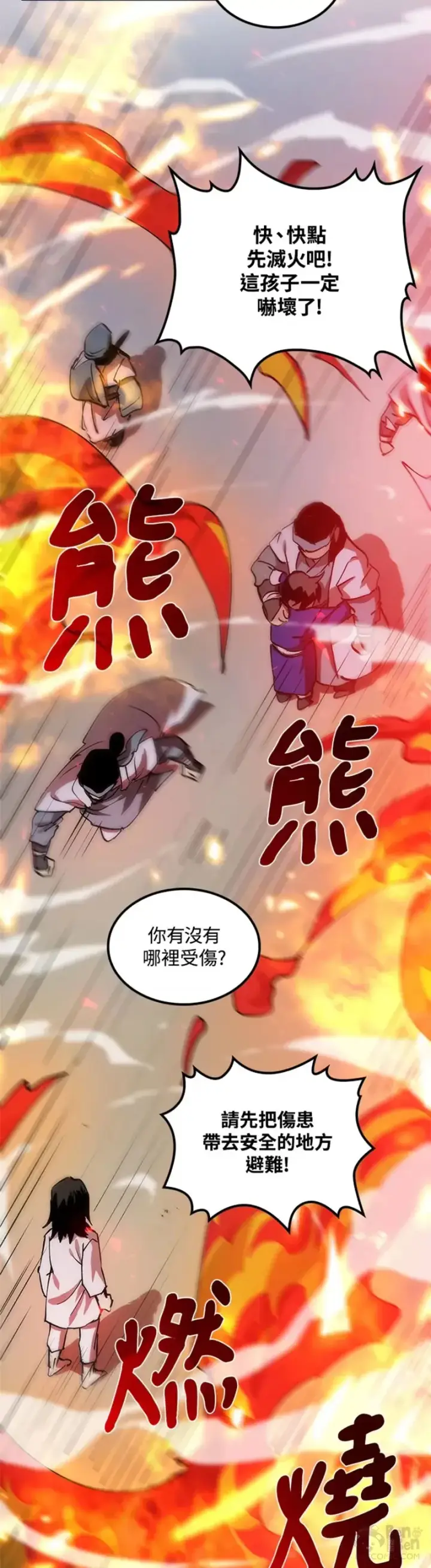 《转世武林当大夫》第09话图14