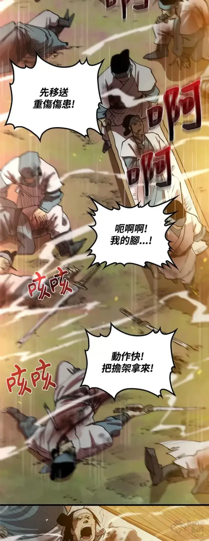 《转世武林当大夫》第09话图17