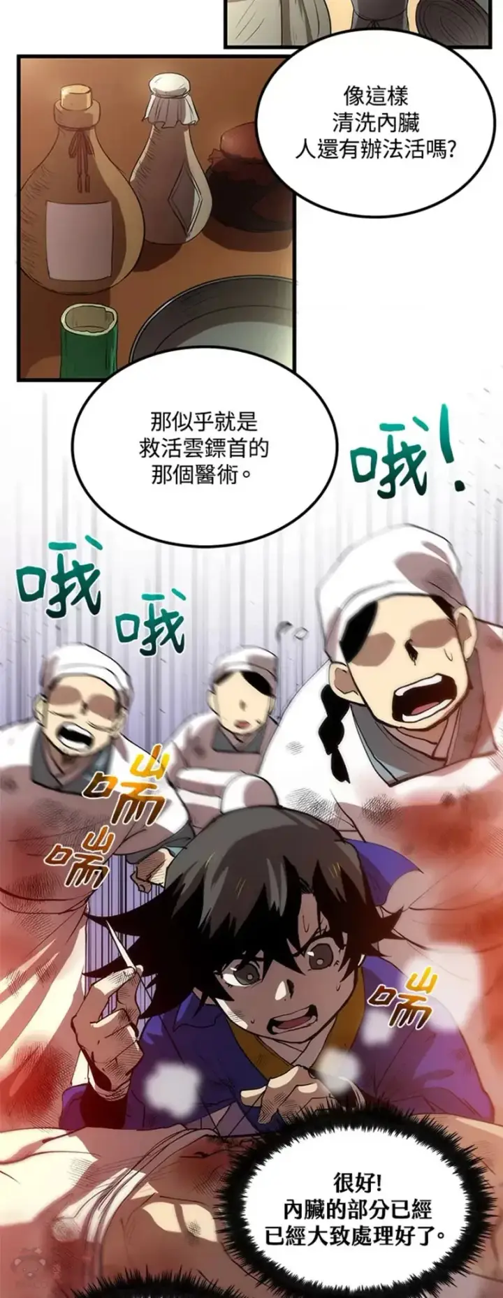 《转世武林当大夫》第09话图19