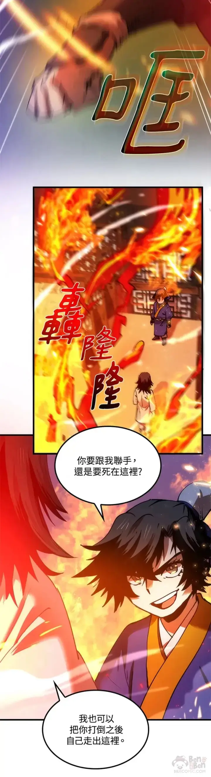 《转世武林当大夫》第09话图2
