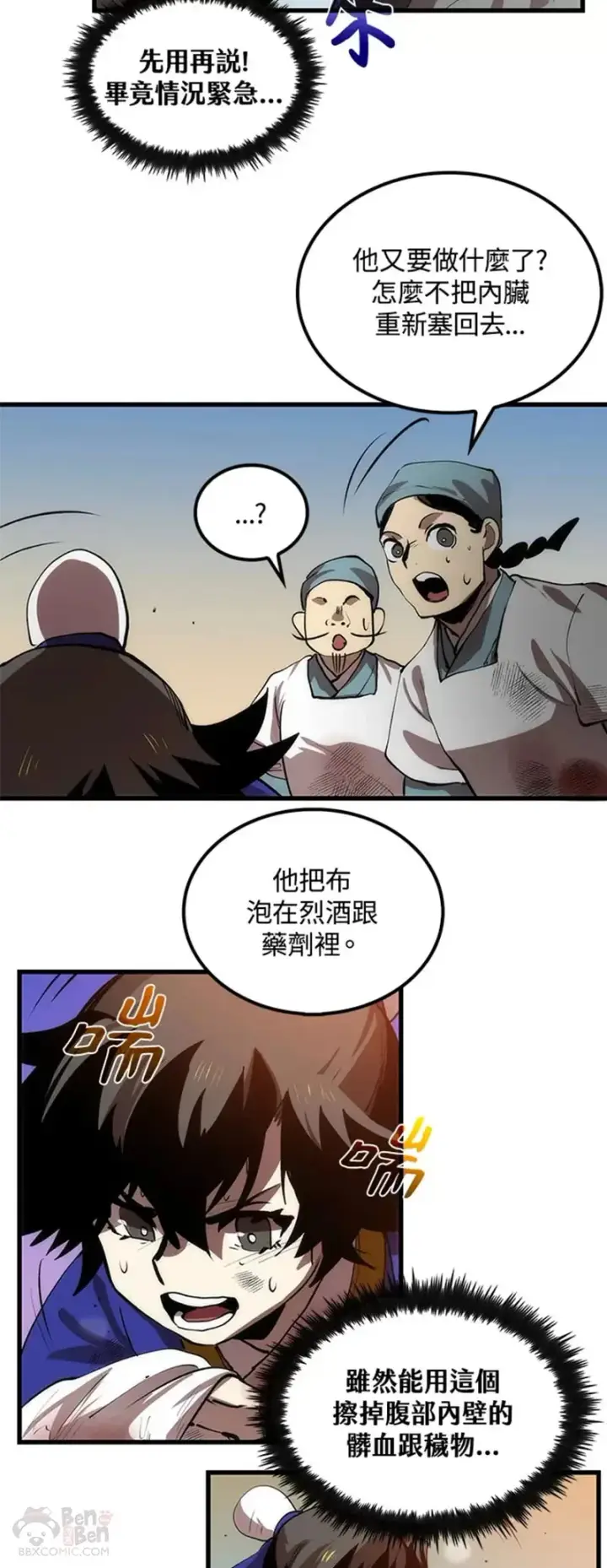《转世武林当大夫》第09话图21