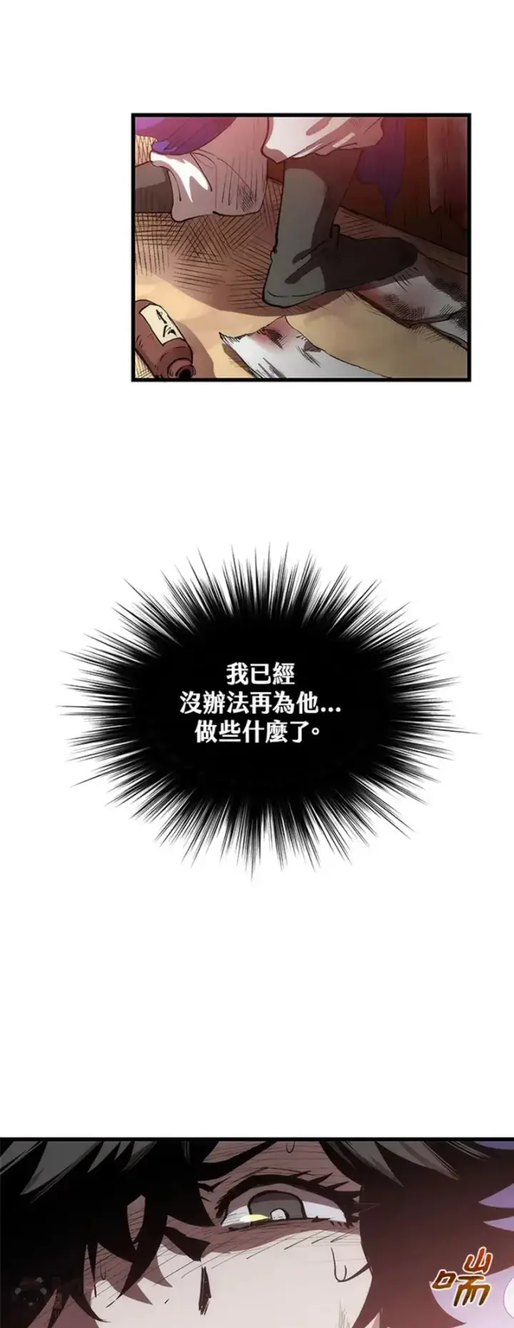 《转世武林当大夫》第09话图23