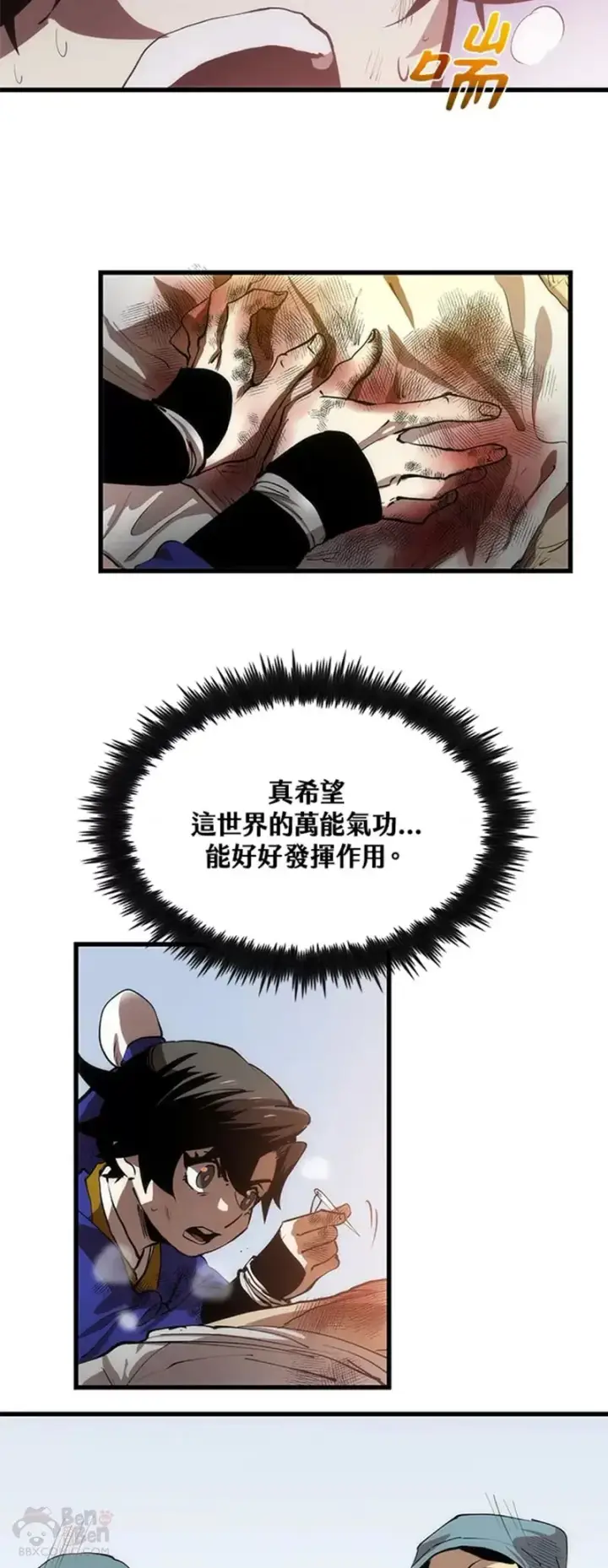 《转世武林当大夫》第09话图24