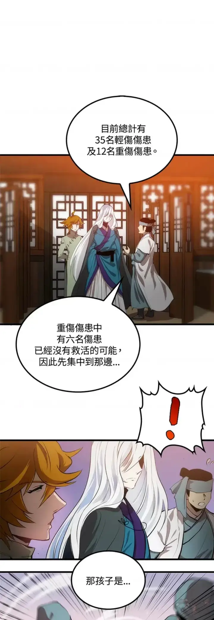 《转世武林当大夫》第09话图26
