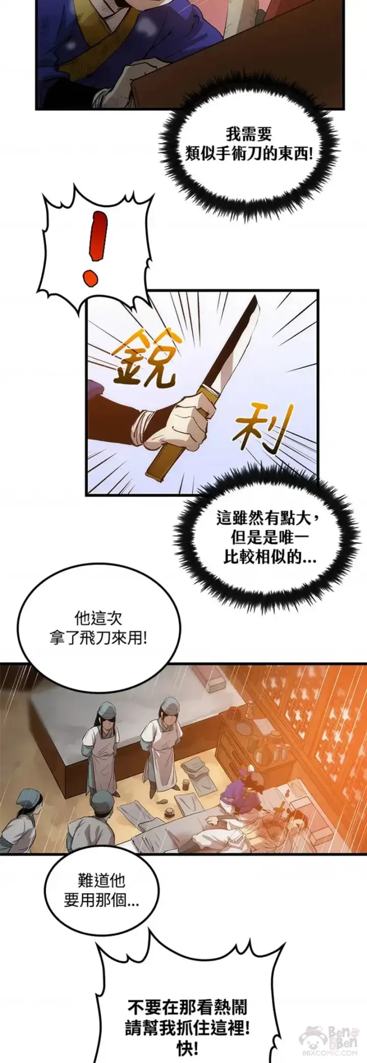《转世武林当大夫》第09话图28