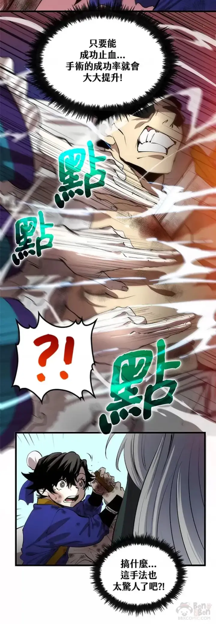 《转世武林当大夫》第09话图30