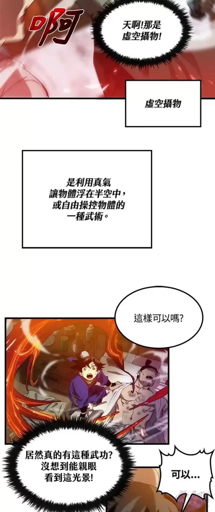 《转世武林当大夫》第09话图38