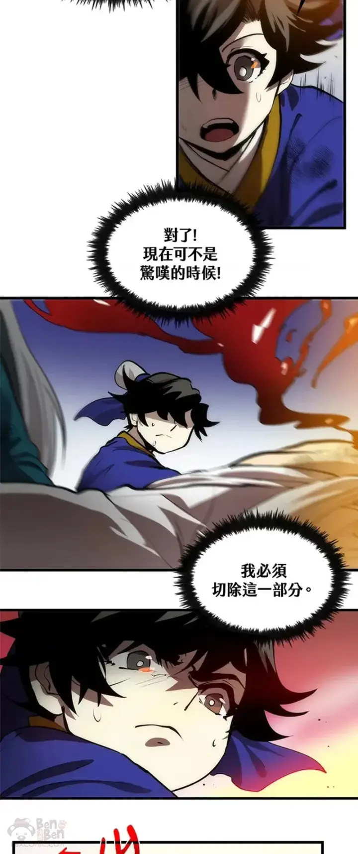 《转世武林当大夫》第09话图39