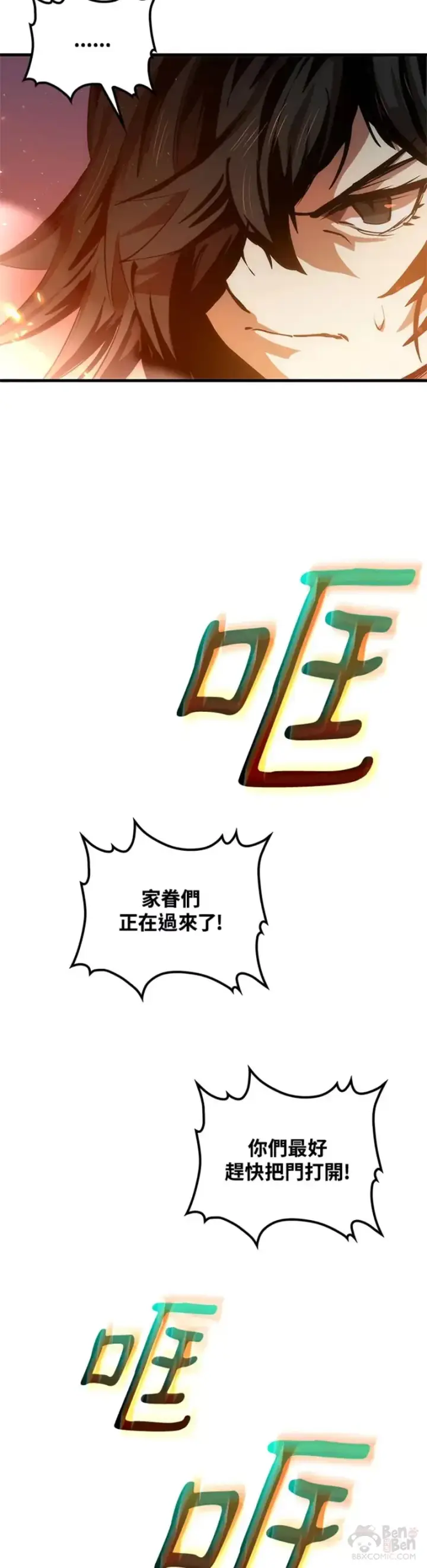 《转世武林当大夫》第09话图4