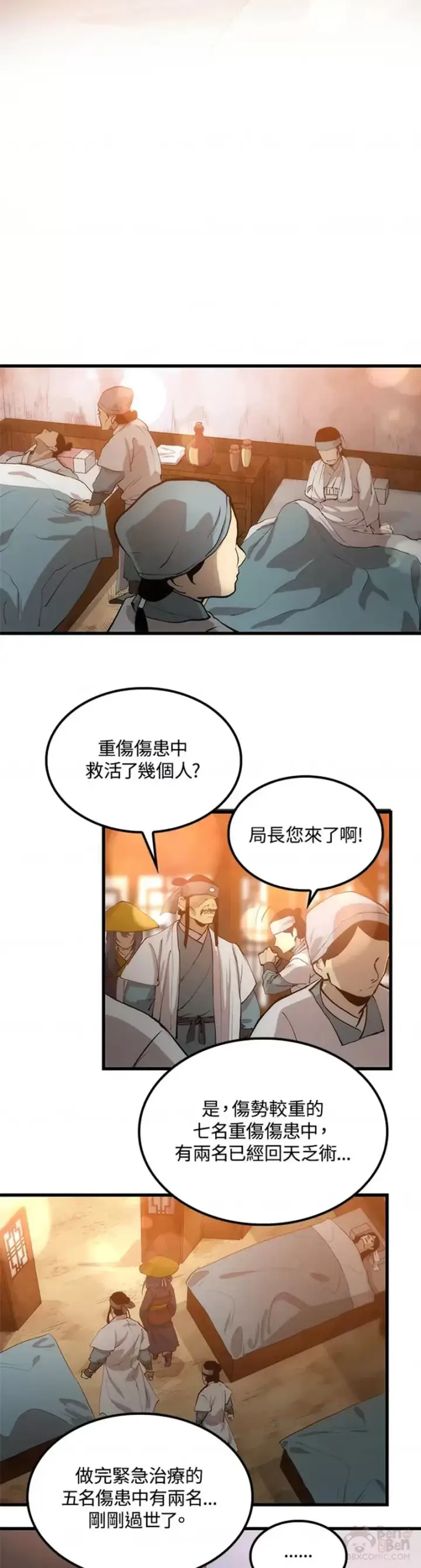 《转世武林当大夫》第09话图42