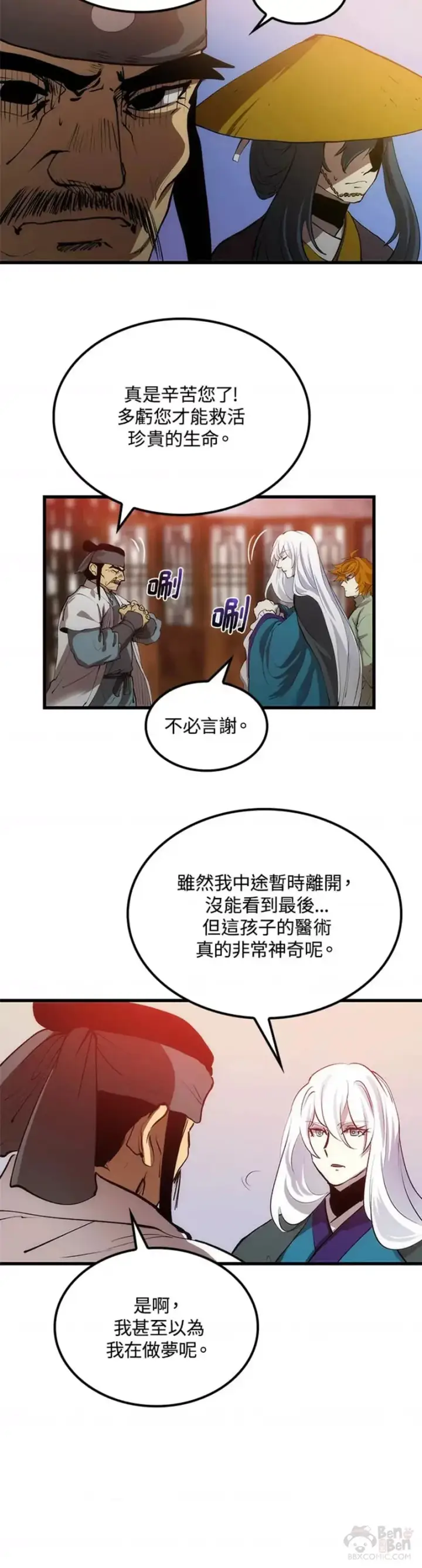 《转世武林当大夫》第09话图43