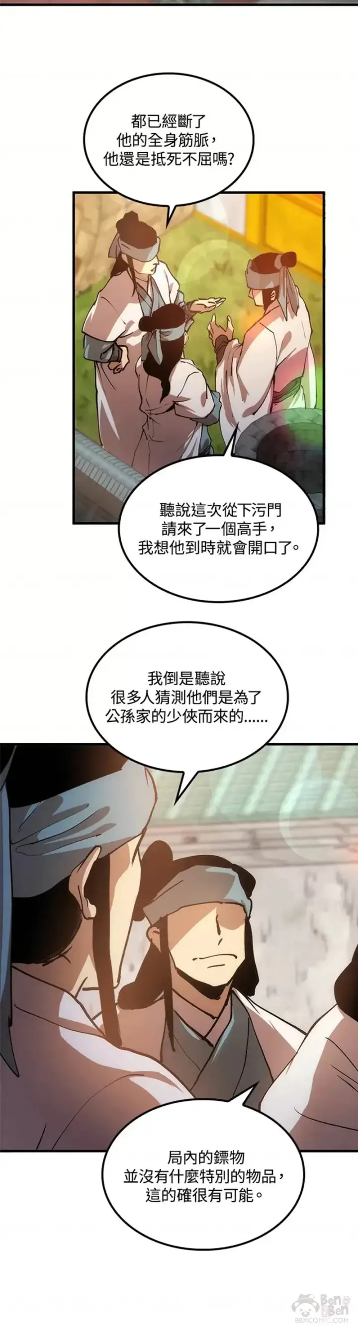 《转世武林当大夫》第09话图47