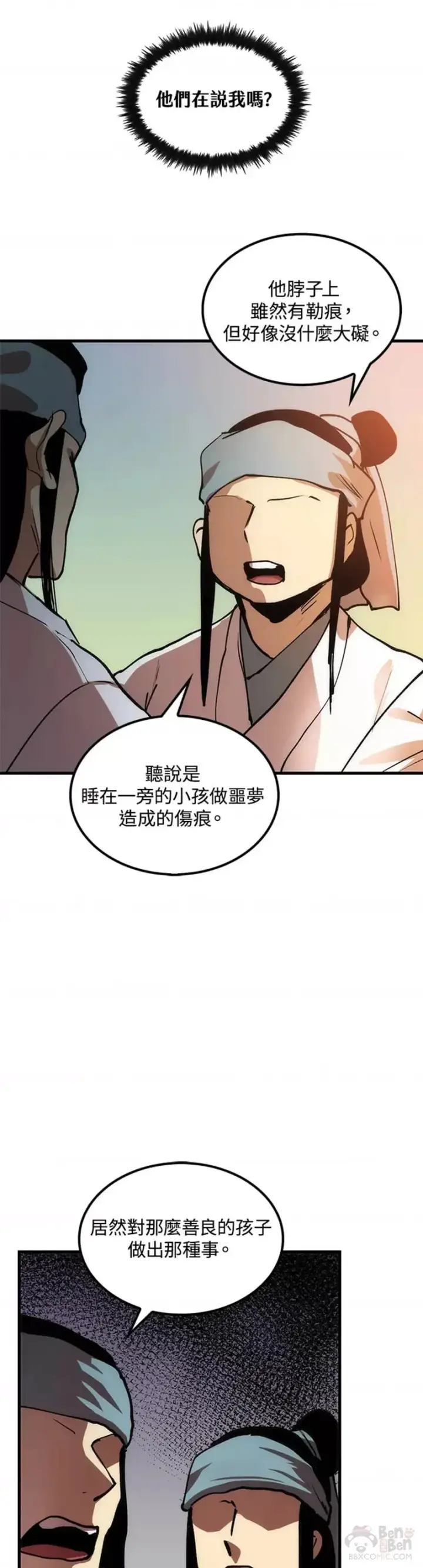 《转世武林当大夫》第09话图51