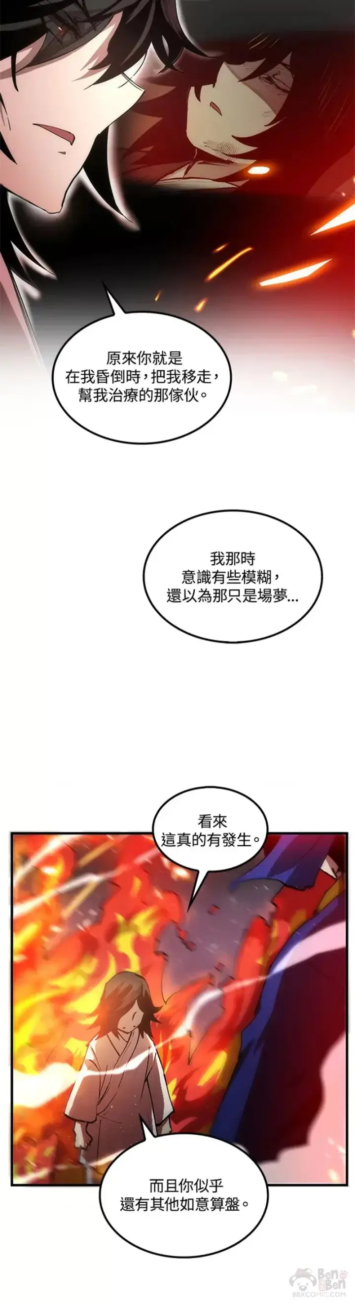 《转世武林当大夫》第09话图6