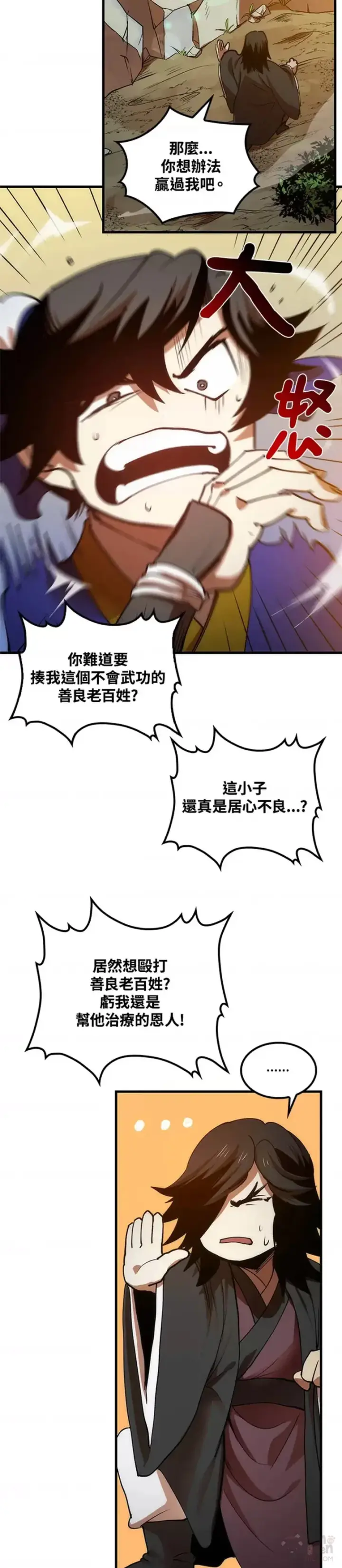 《转世武林当大夫》第09话图63