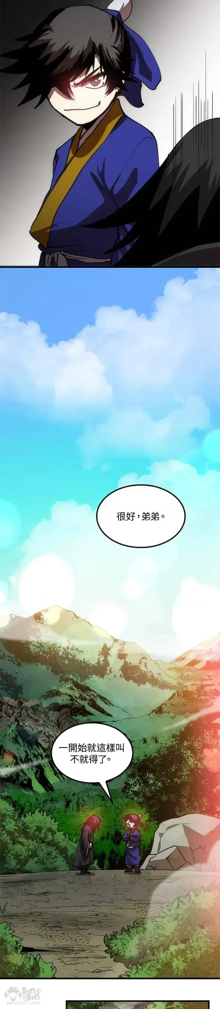 《转世武林当大夫》第09话图69